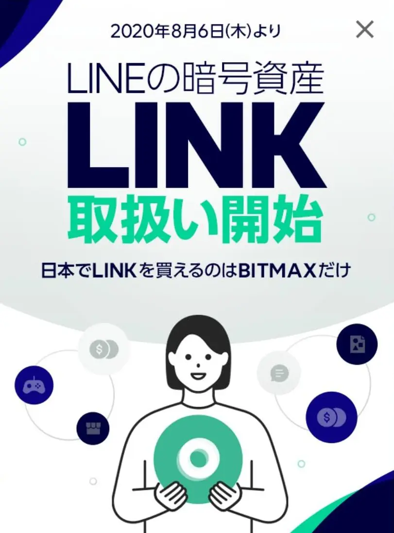 LINEの暗号通貨「LINK」の取引開始