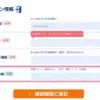 SBIソーシャルレンディングの特典コード及び紹介コード入力欄