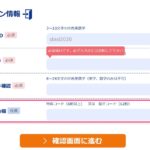 SBIソーシャルレンディングの特典コード及び紹介コード入力欄
