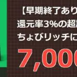 ポイントサイトにVisa LINE Payクレジットカードが登場