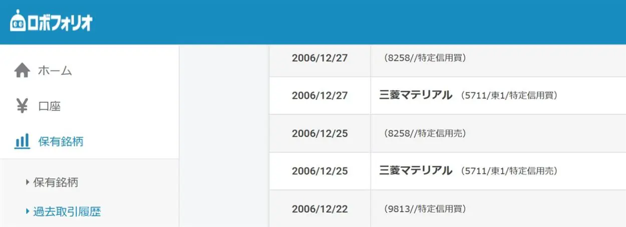 14年前の取引履歴も確認できた