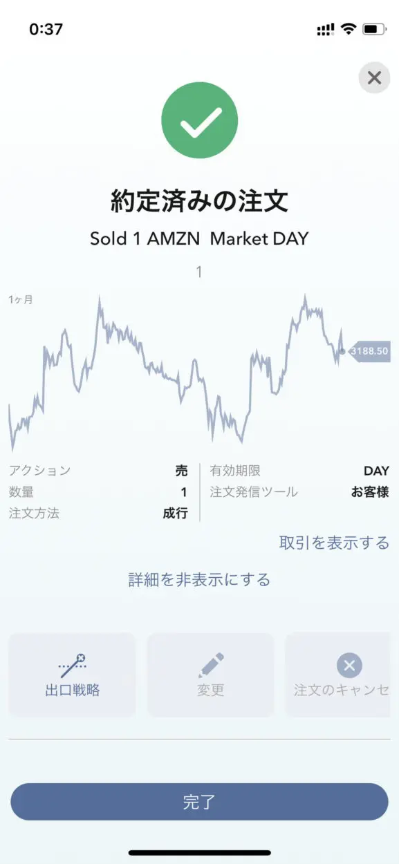 米国株の空売り注文が約定