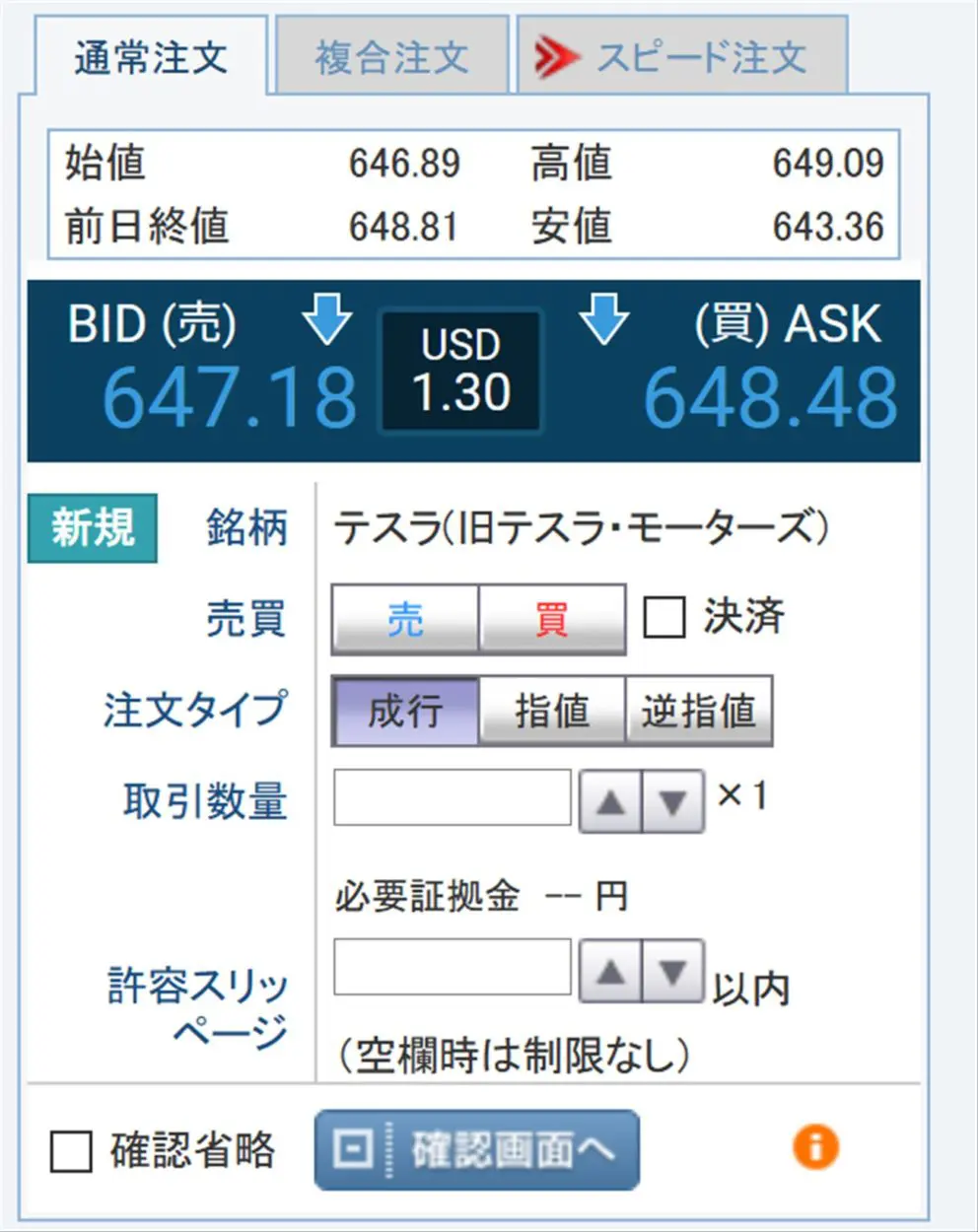 テスラ株の注文画面