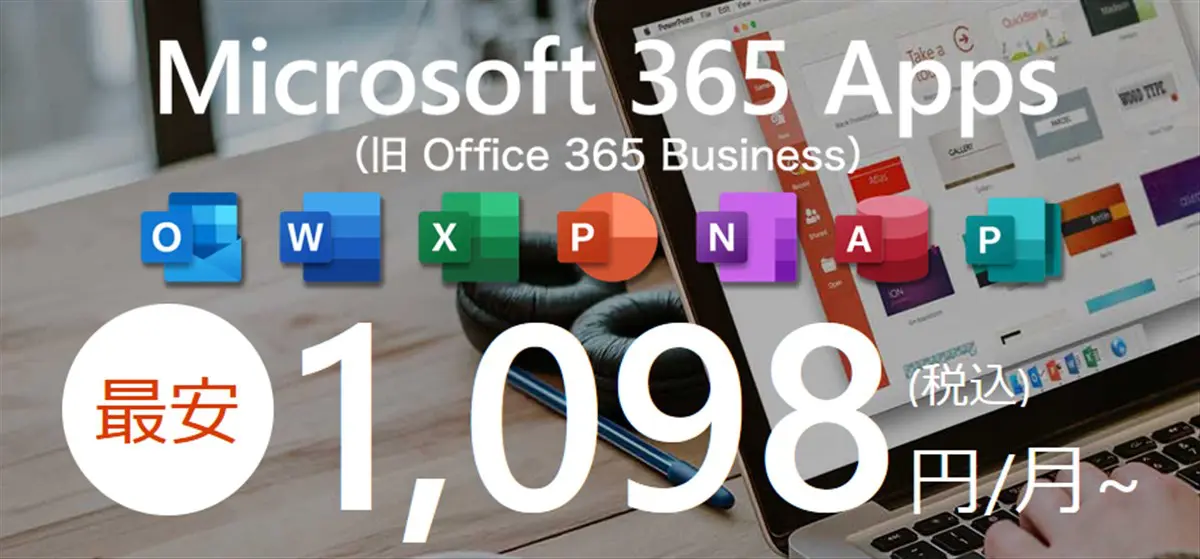 Microsoft365を月額料金が安いお名前.com