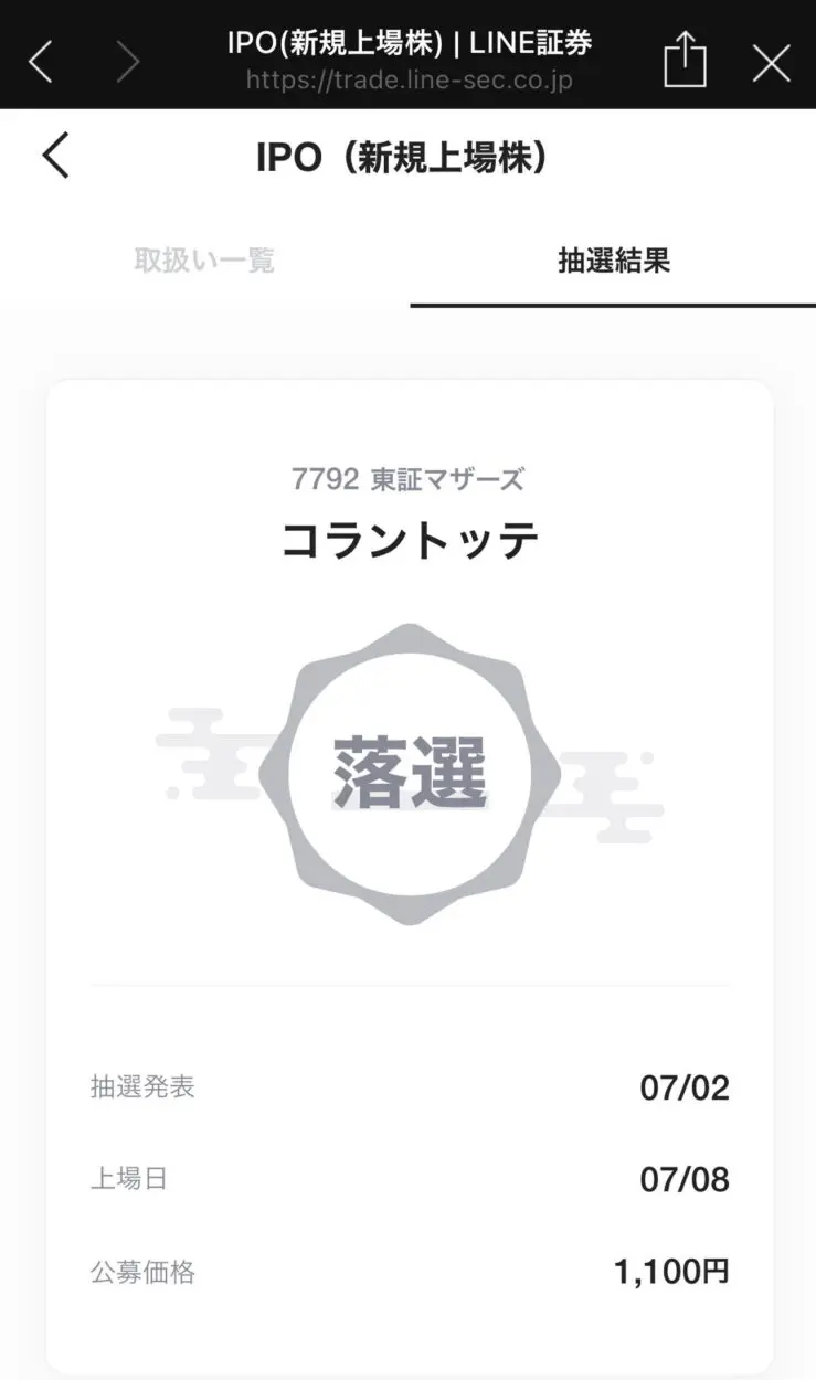 LINE証券でIPO投資をやってみた結果
