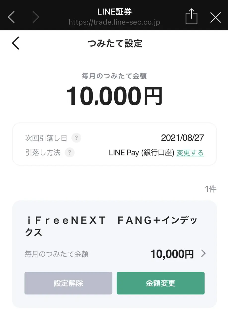 LINE証券で投資信託をつみたて投資