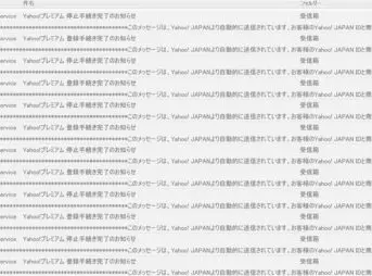 Yahooプレミアム会員の登録と解約を繰り返してきた履歴