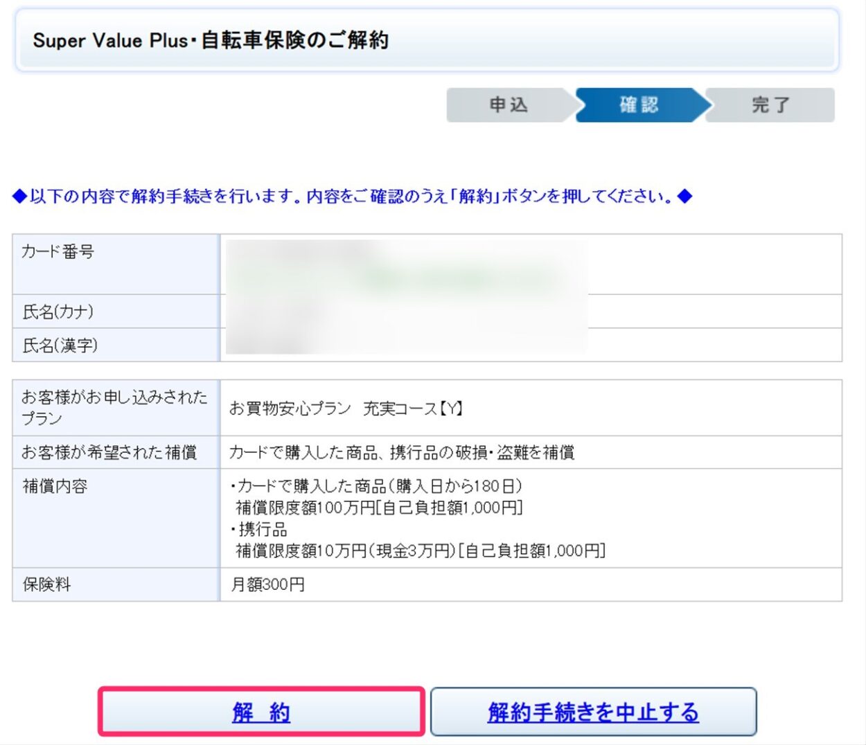 スマホ修理に使えるセゾンカードのsuper Value Plusに加入してみた
