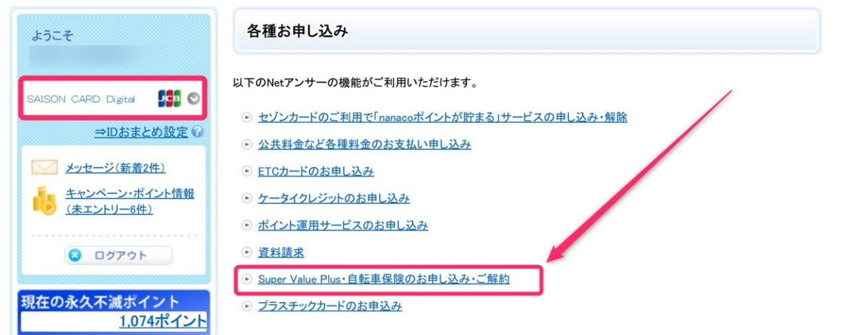 スマホ修理に使えるセゾンカードのsuper Value Plusに加入してみた