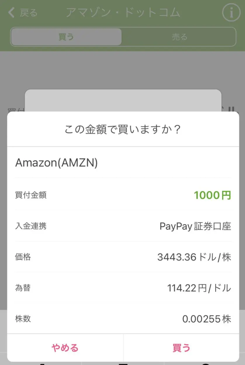 １０００円で買える株数が表示される