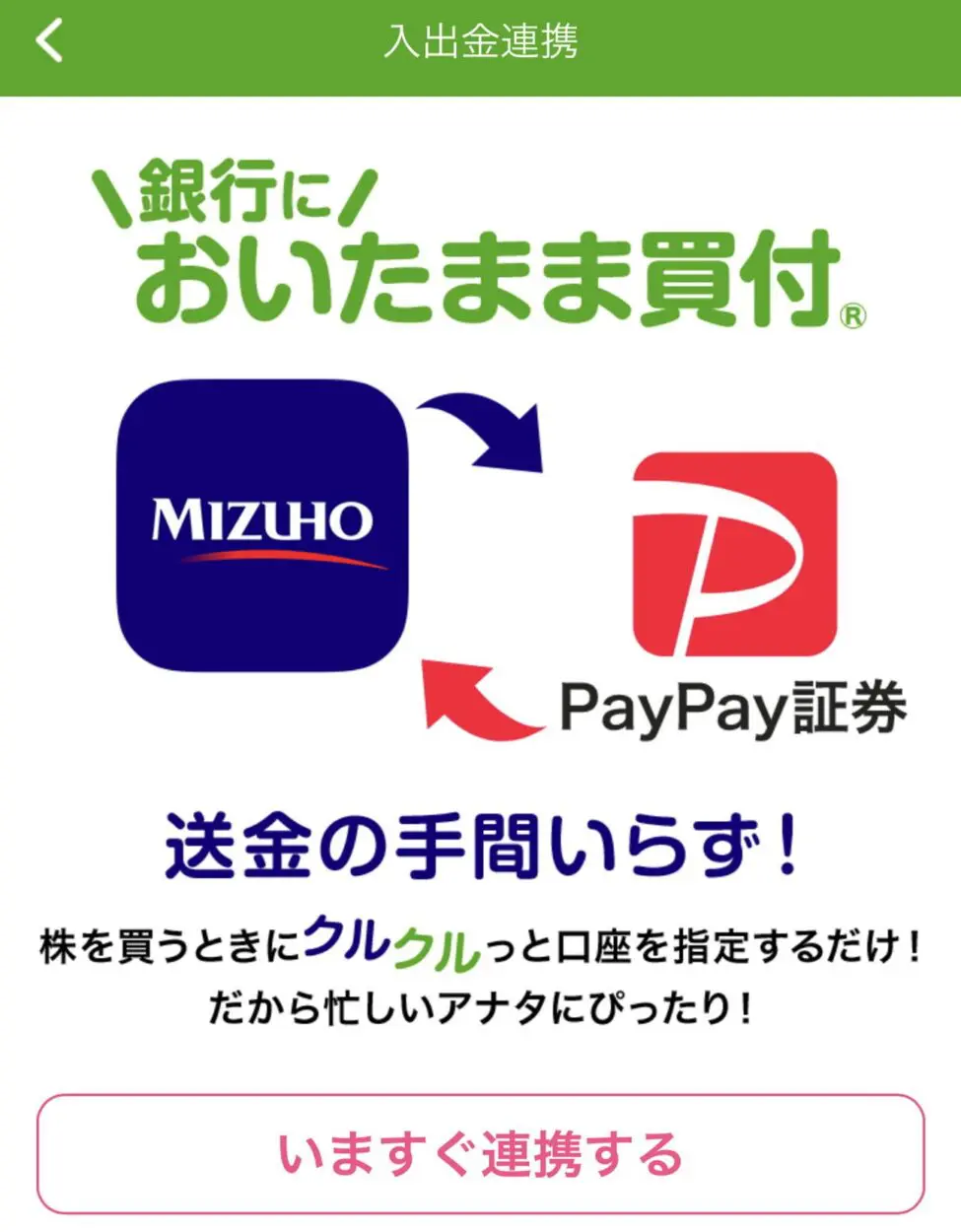 銀行においたまま買付だと１０００円で株を買えない