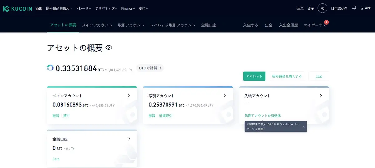 kucoinのサイト表示を日本語に変更した状態