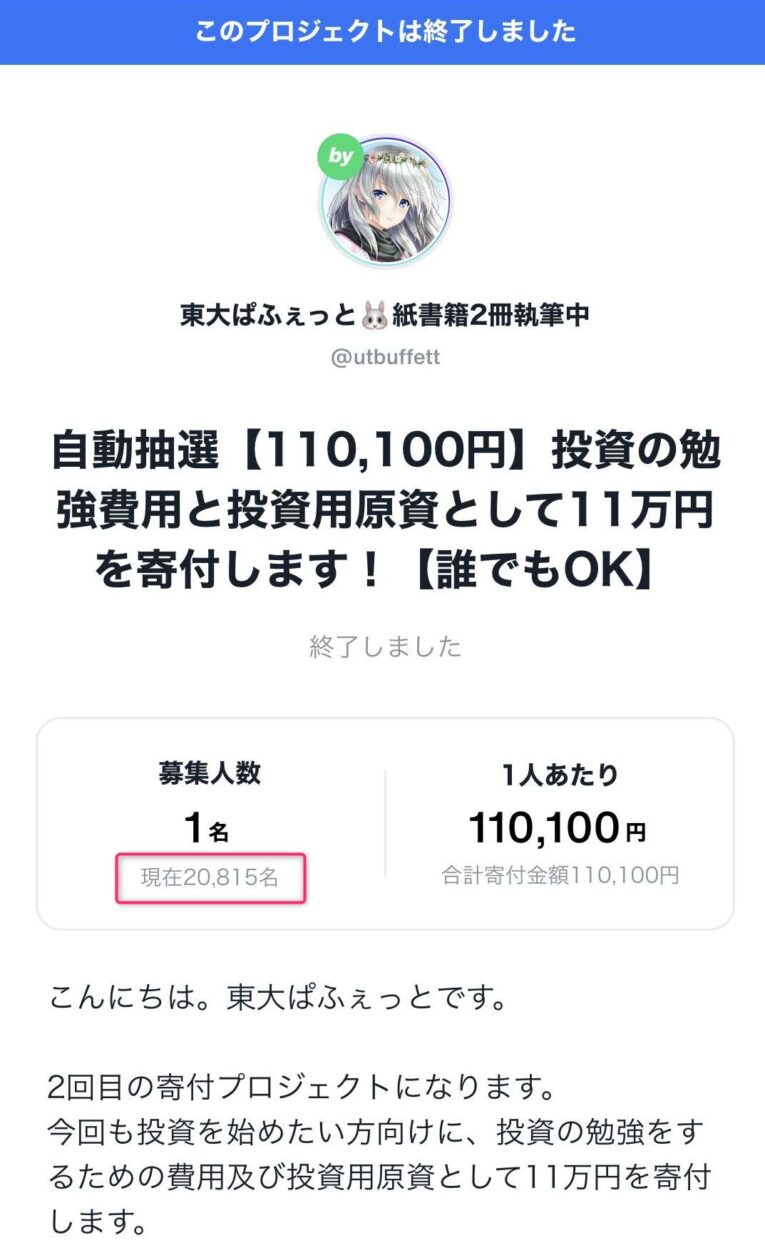 東大ぱふぇっとが１１万円で２万フォロワー購入