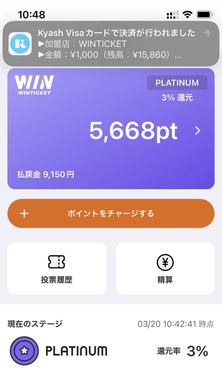 エポスカードから残高チャージしたKyashカードでウィンチケットにチャージ