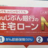 auじぶん銀行の住宅ローン