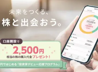 CONNECTの口座開設で２５００円プレゼント