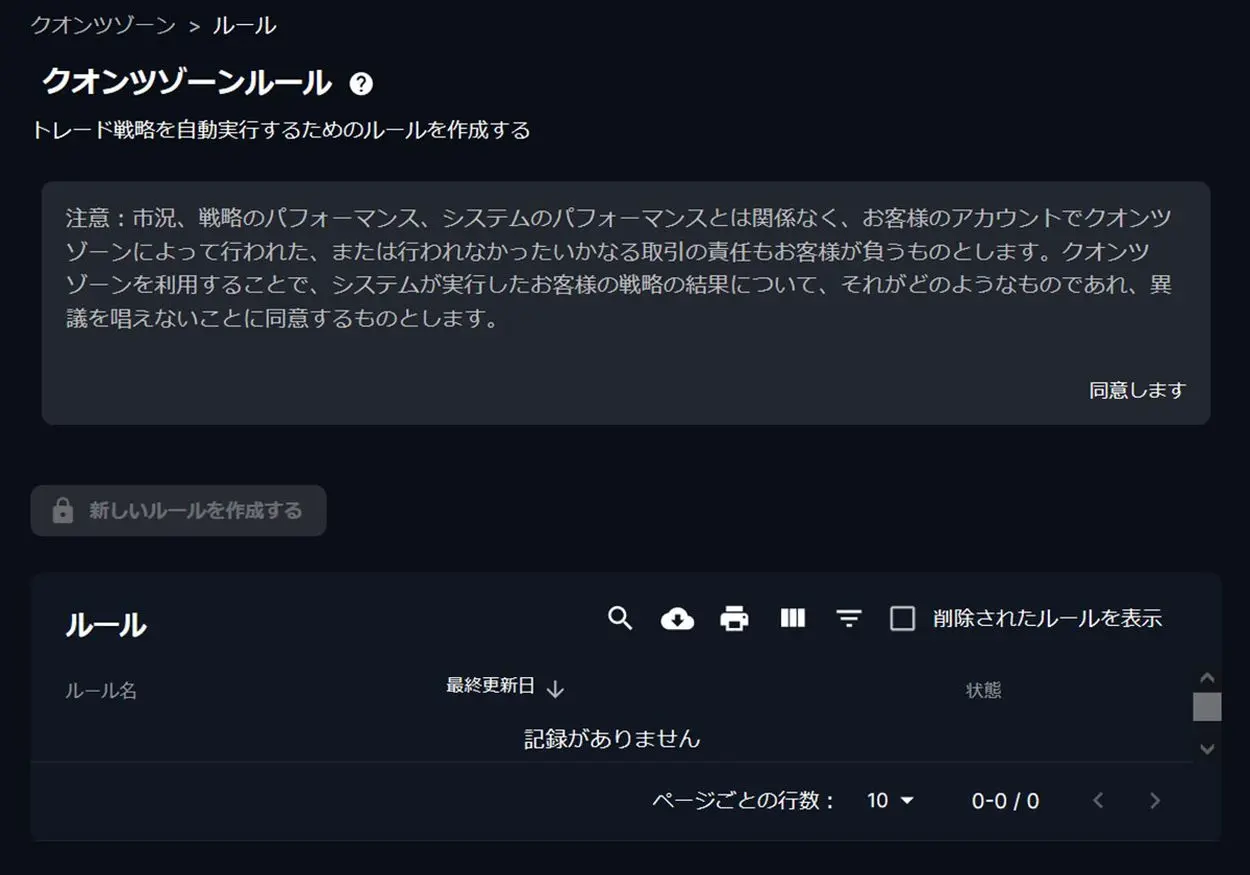 クオンツゾーンの使い始め
