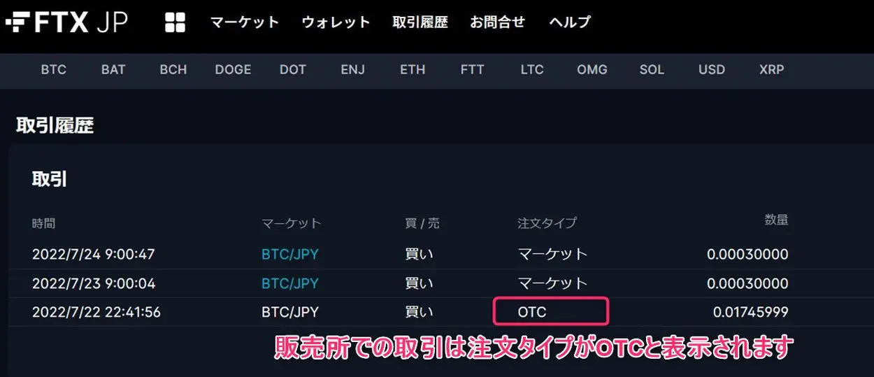 FTX JPで販売所で買った場合はOTCと表示される