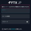 FTX JPの口座開設で紹介コード適用状態