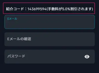 FTX JPの口座開設で紹介コード適用状態
