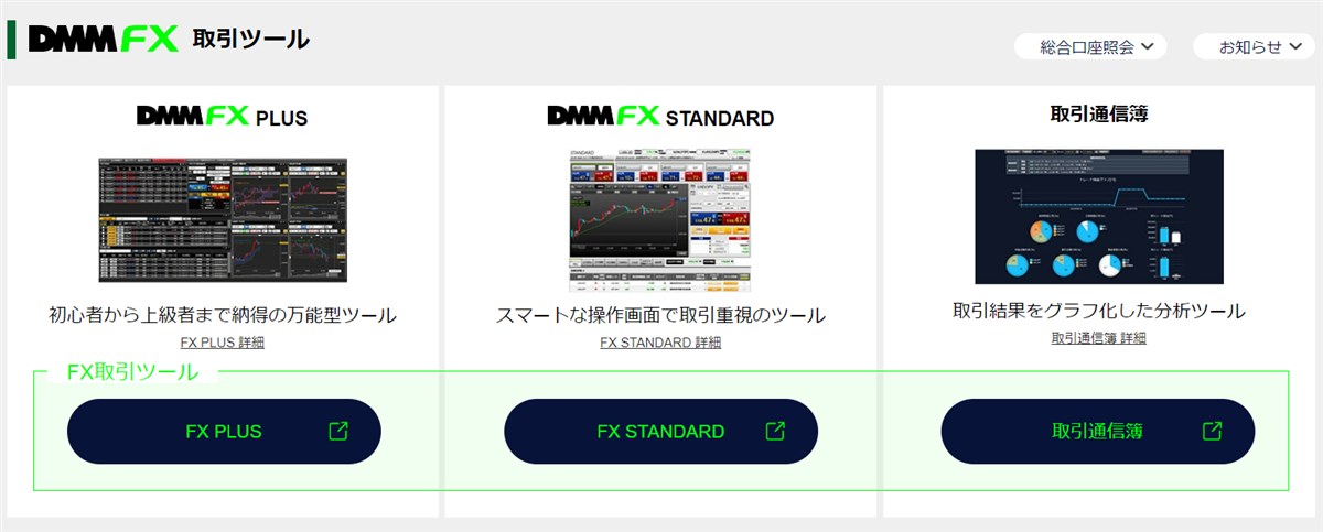 DMM FXのPC版アプリ