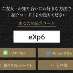 カビュウ(kaview)の紹介コード