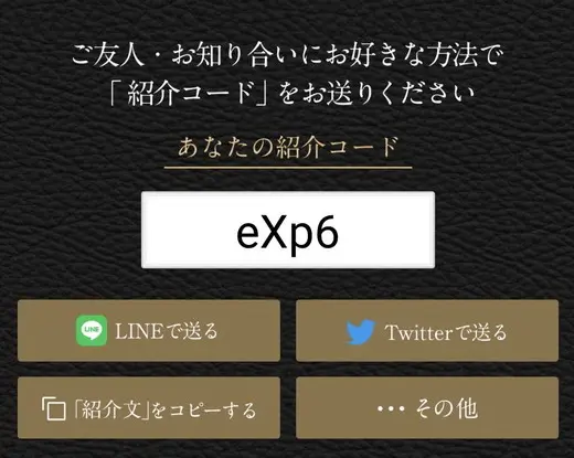 カビュウ(kaview)の紹介コード