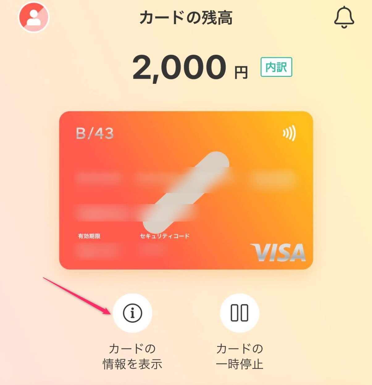 B43のカード番号確認方法
