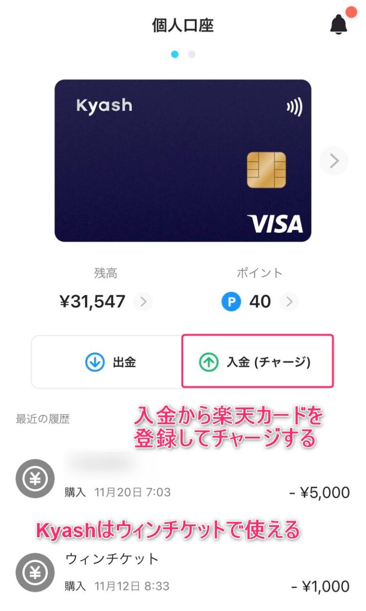 Kyashカードへの入金方法