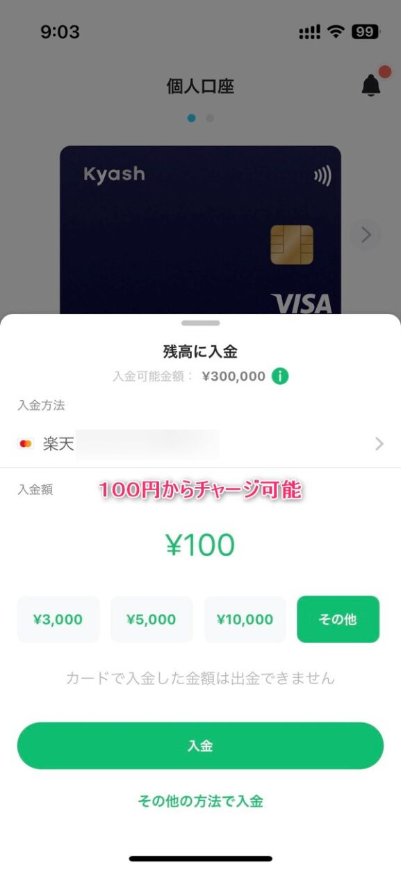 Kyashに楽天カードでチャージ