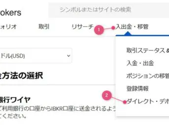 IB証券のダイレクトデポジット