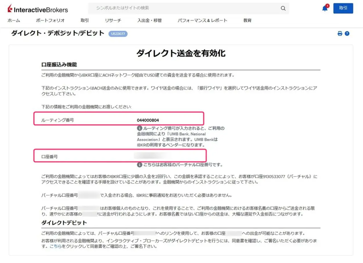 IB証券のダイレクト送金有効化と口座番号