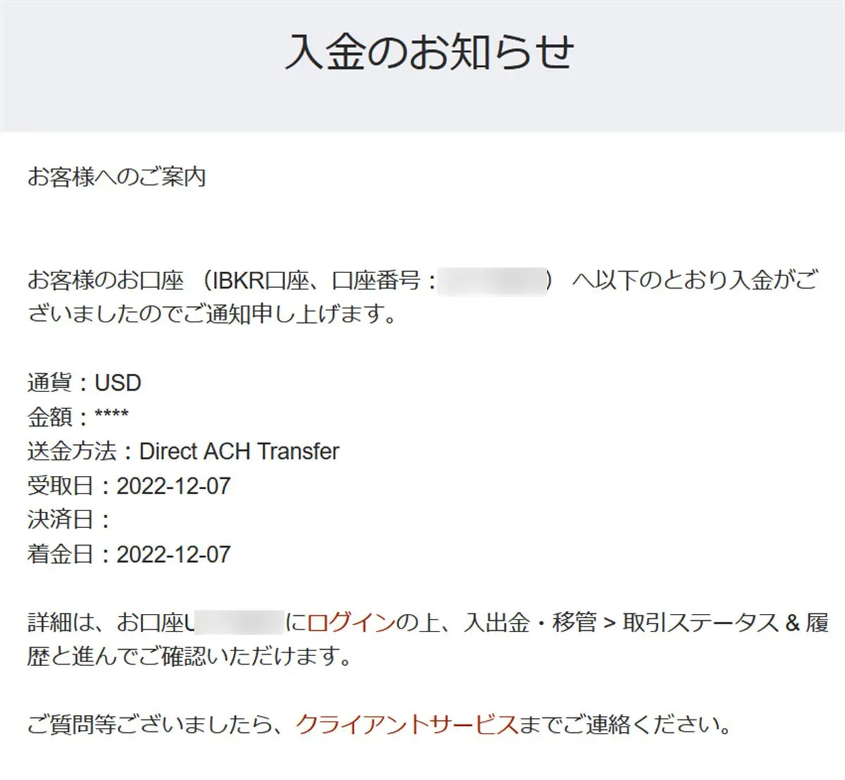 インタラクティブブロカーズ証券から入金のお知らせ