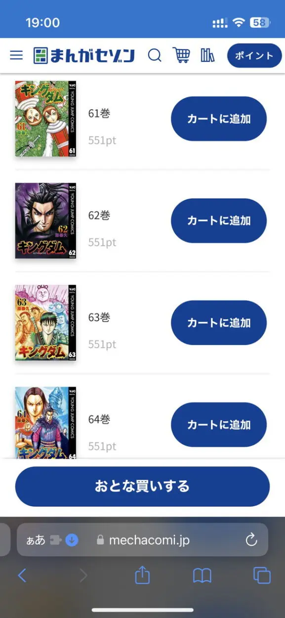 まんがセゾンでキングダム全巻を買うのはあり