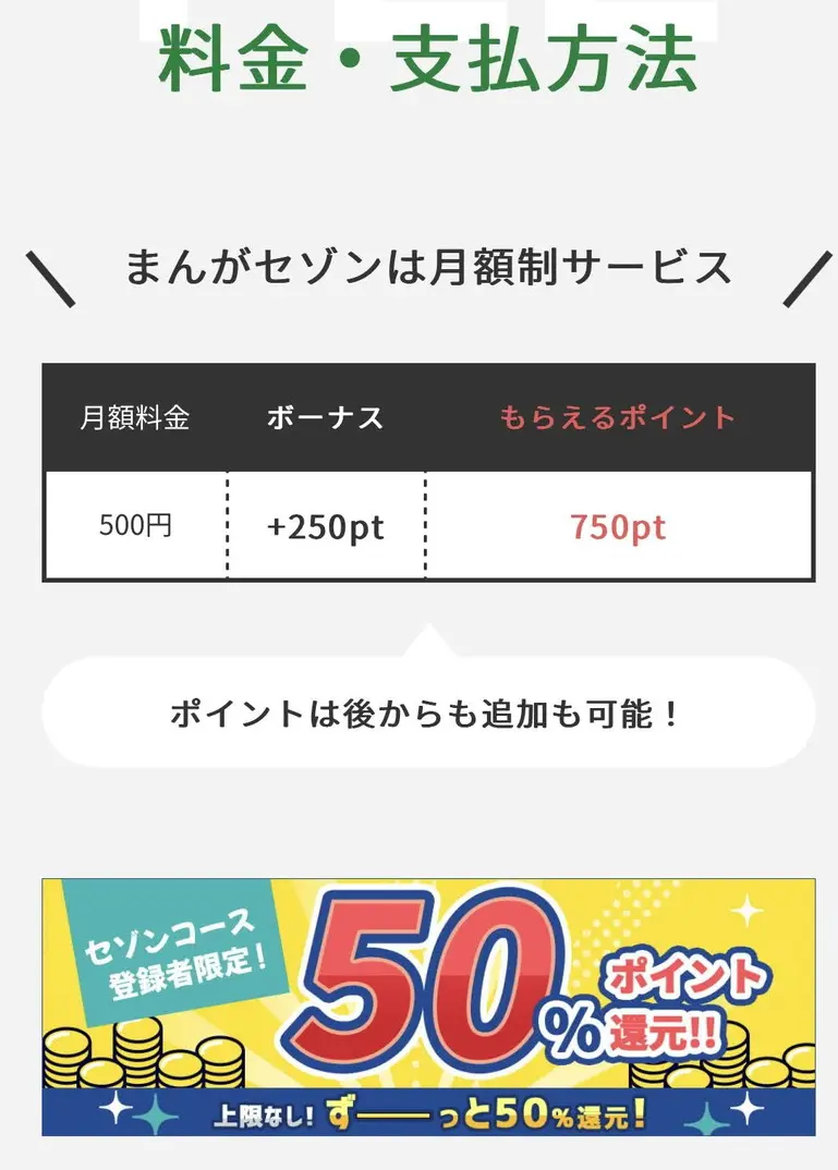 セゾンコースの月額料金は実質無料な理由