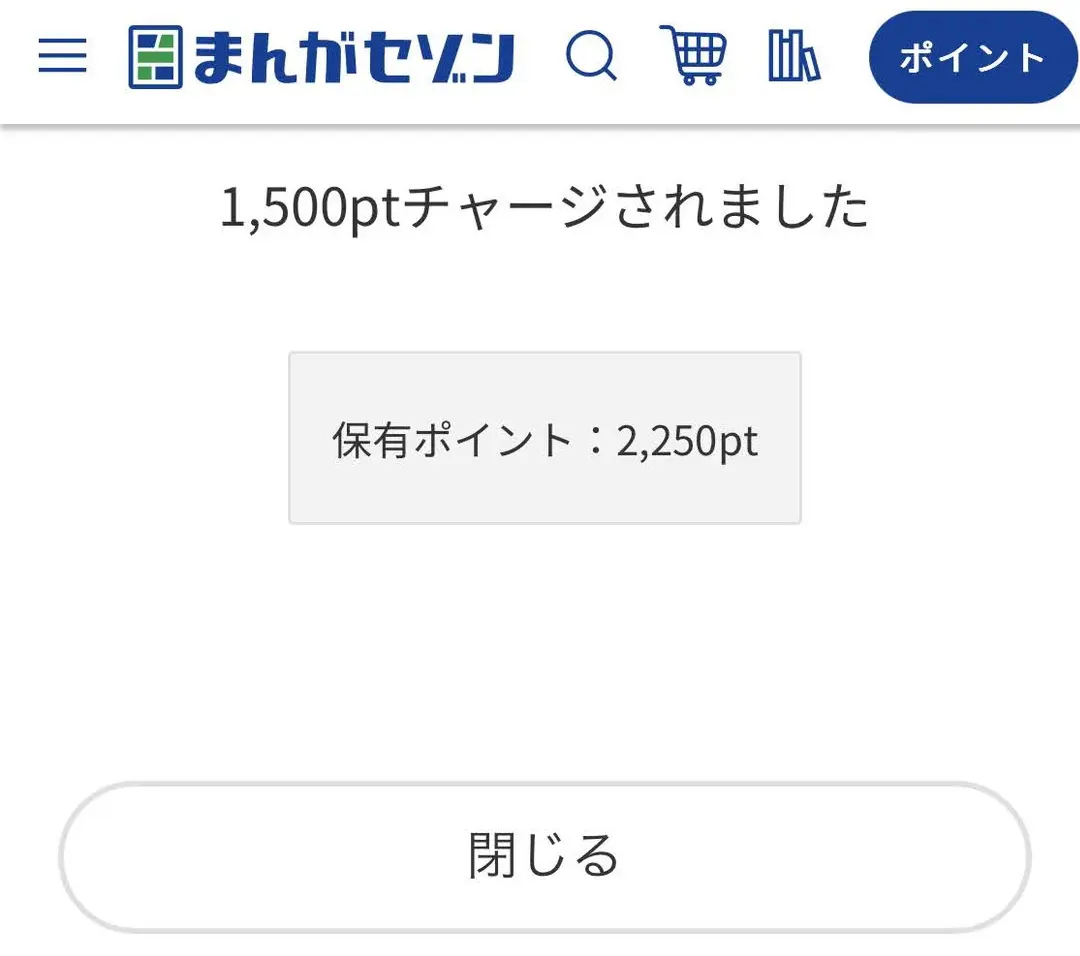 １１００円で１５００円相当のポイントに交換