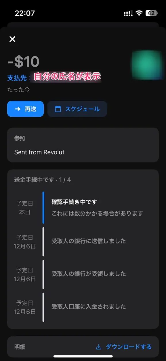 Revolutからの送金手続き状況