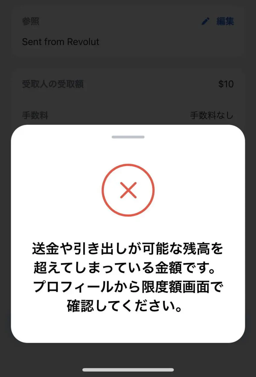 Revolutにクレジットカードやプリペイドカードでチャージした残高は送金できない