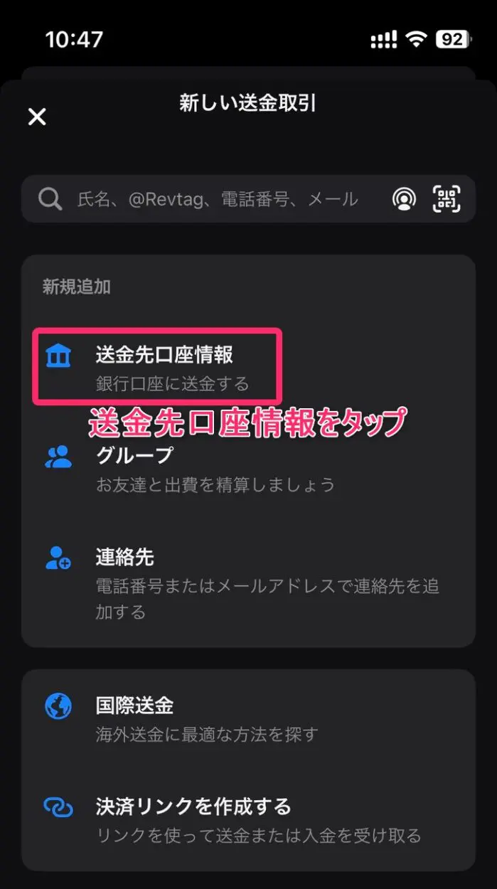 送金先口座情報をタップします