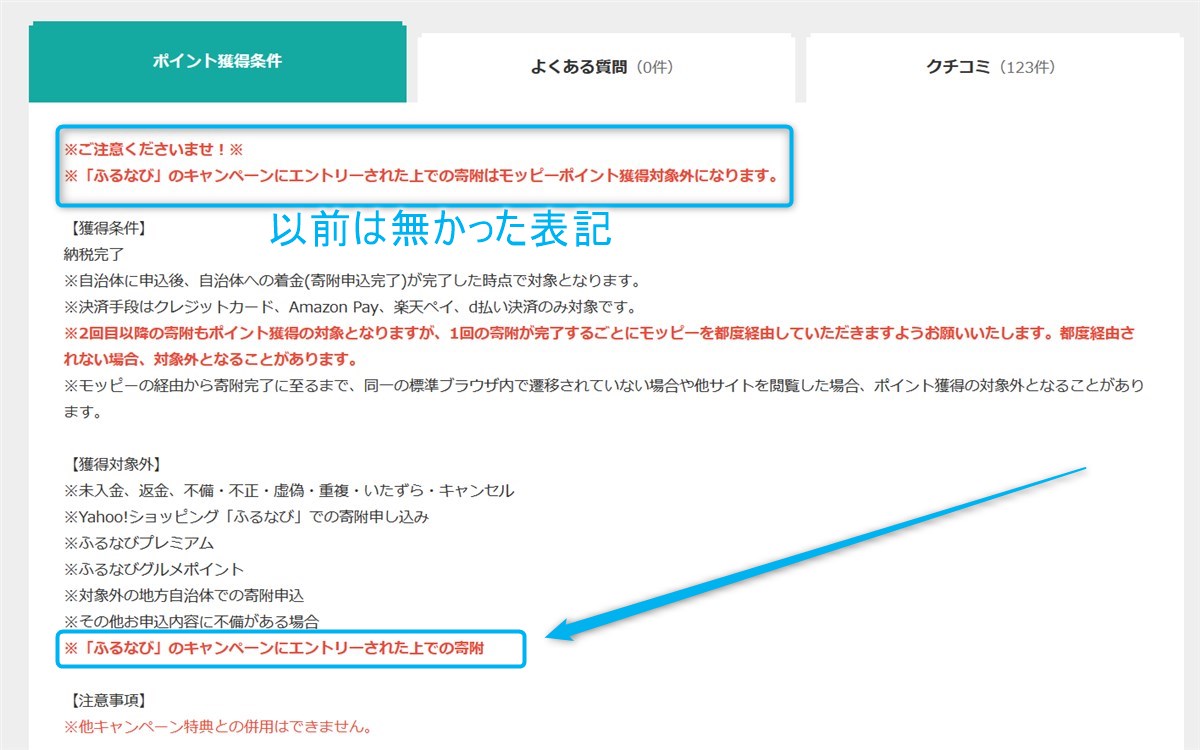 ポイントサイト「モッピー」におけるふるなびのポイント獲得条件