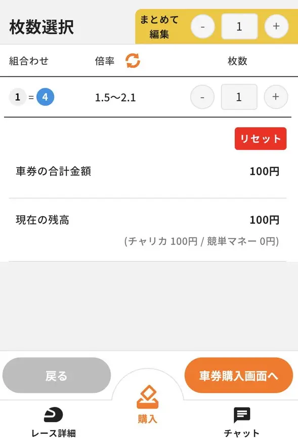 競単で１００円分の車券を購入