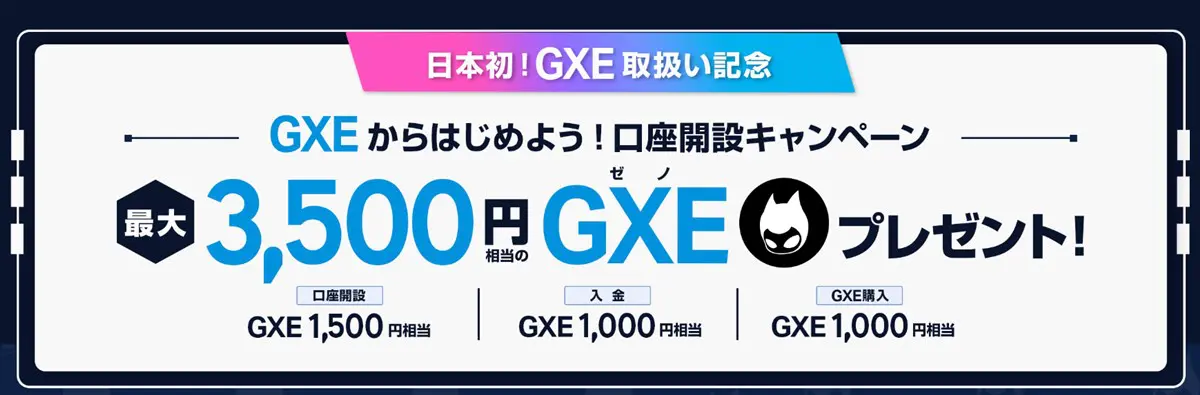 ビットポイントの口座開設キャンペーン