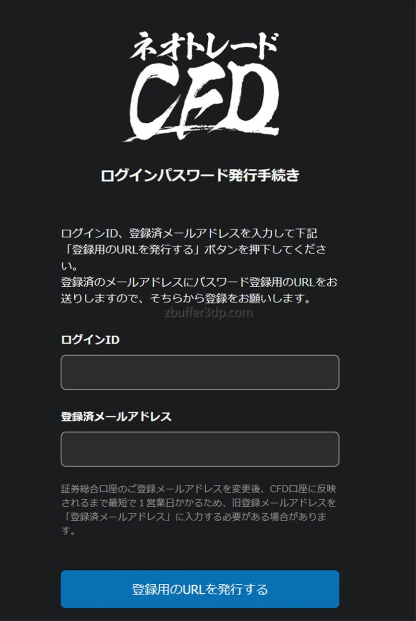 SBIネオトレード証券のCFD口座を開設
