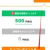 ビッコレポイントをBTCに交換するを選択