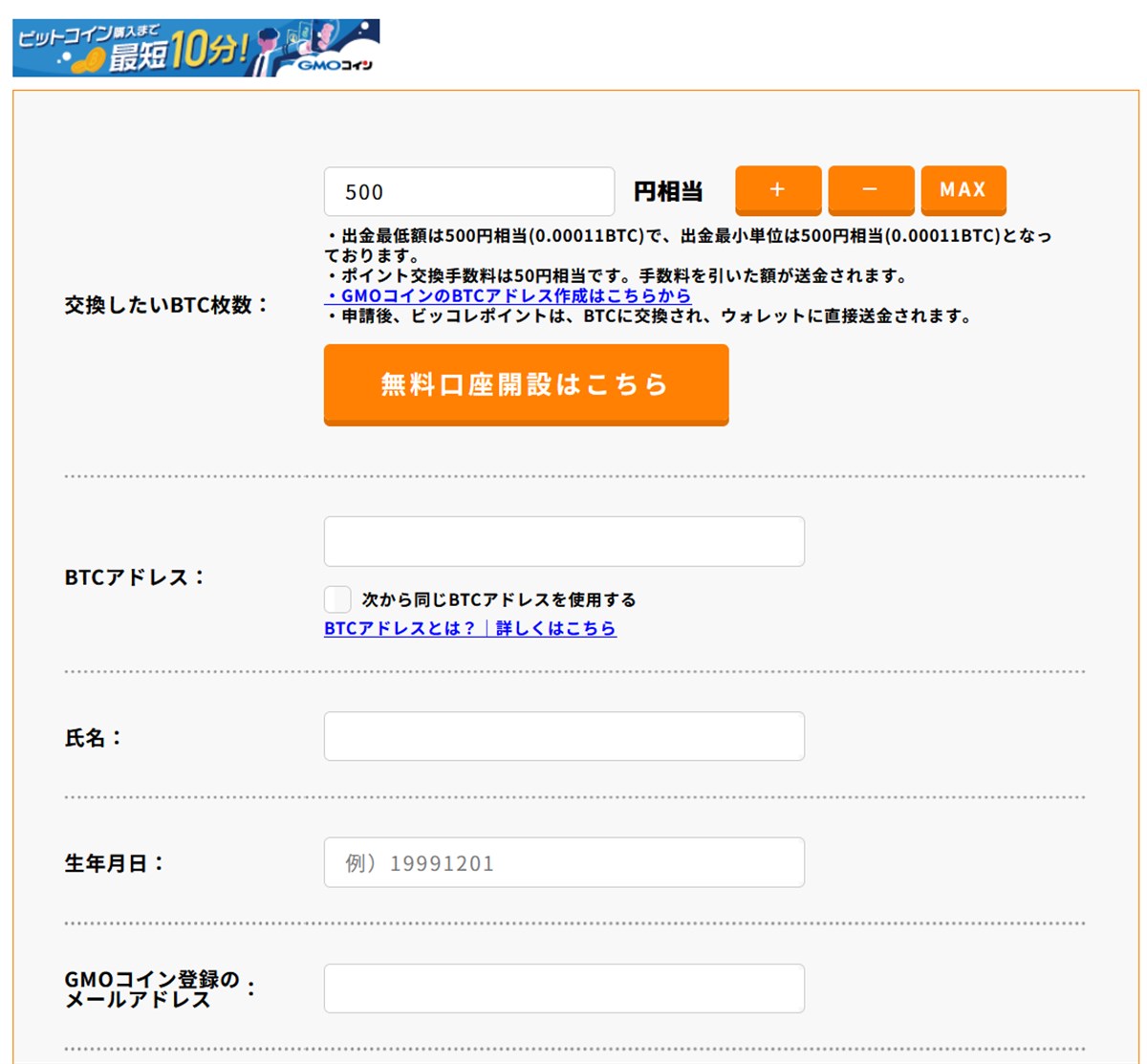 GMOコインに送金するために必要な情報を入力