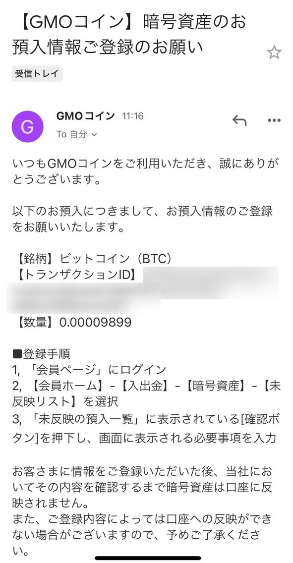 暗号資産のお預入情報ご登録のお願い