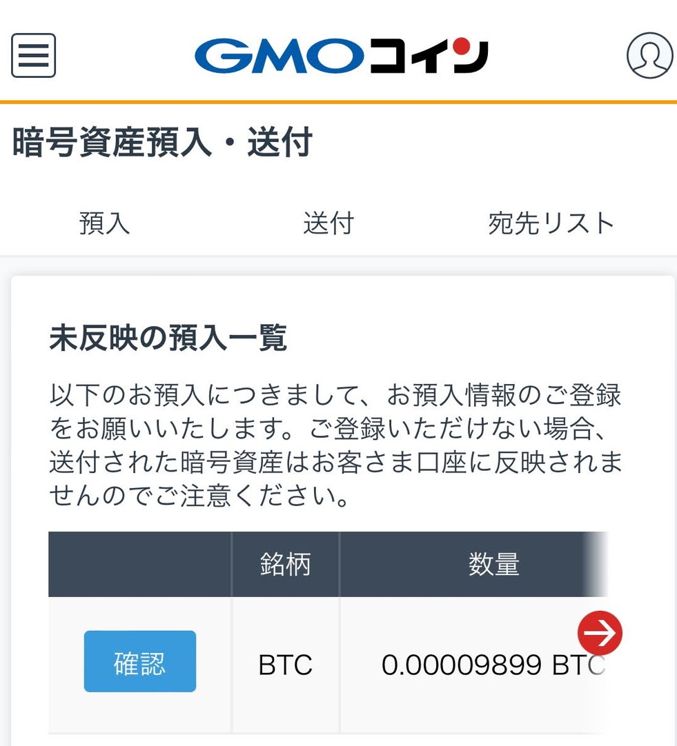 未反映の預入一覧