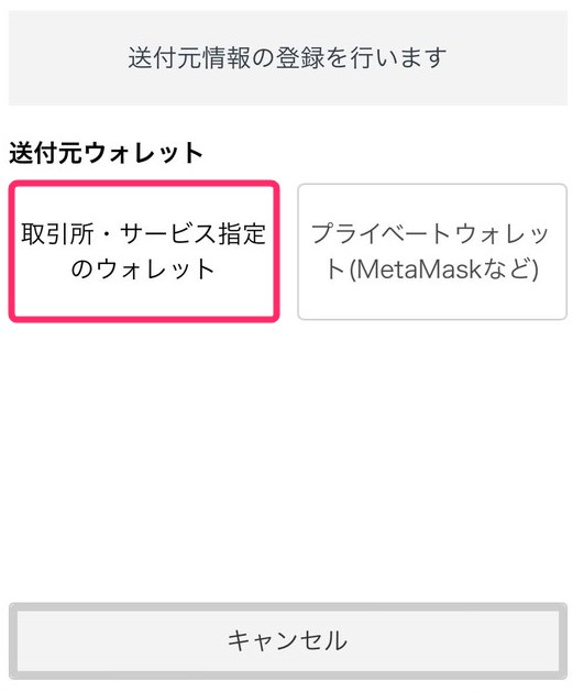 送付元ウォレット情報の登録