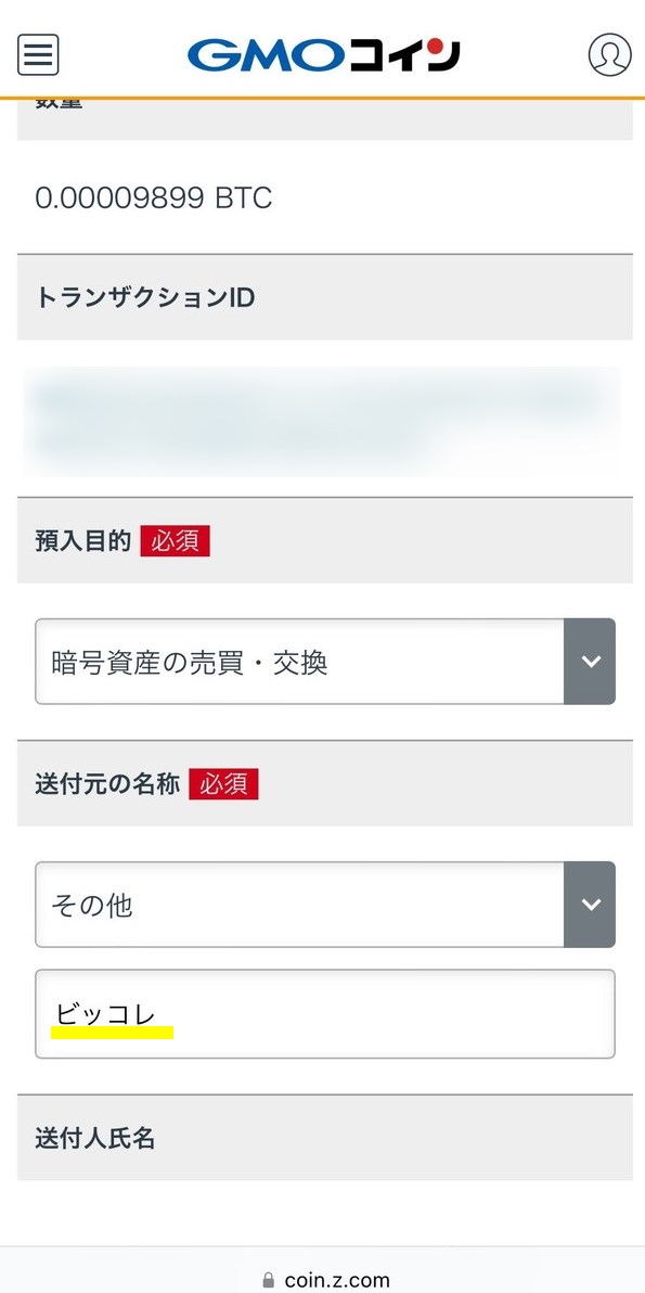 預入目的と送付元の名称