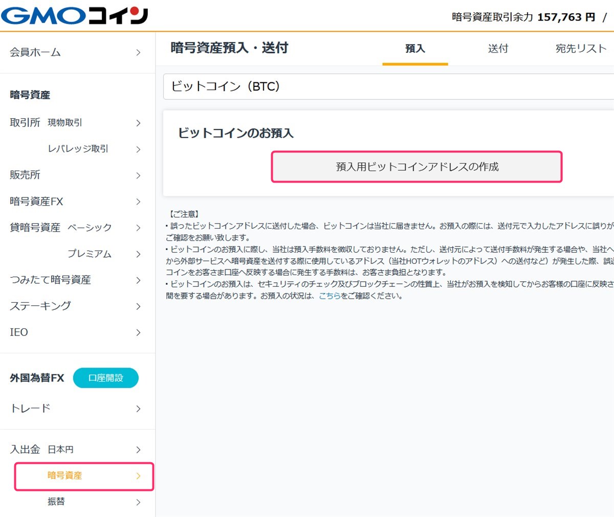 GMOコインで預入用アドレスを作る